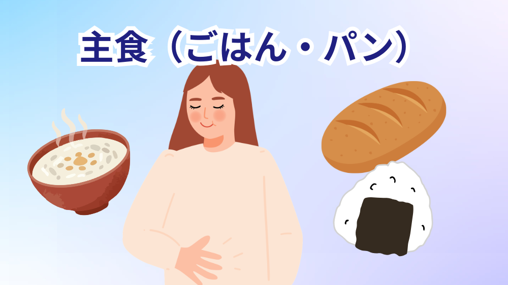 非常食・主食